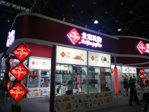 1953010891.jpg 2018山東省首屆旅游商品博覽會(huì)將在泰安舉辦